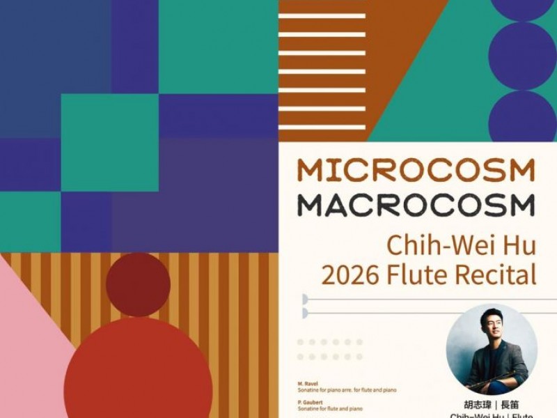 2026.5.27 微觀. 巨響 胡志瑋長笛獨奏會